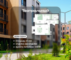 Планировка двухкомнатной(квартира) площадью 51.9 квадратных метров в ЖК “ЖК Театральный”