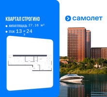 Планировка однокомнатной(квартира) площадью 49.24 квадратных метров в “ЖК Квартал Строгино”