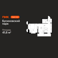 Планировка однокомнатной(квартира) площадью 41.6 квадратных метров в “ЖК Бусиновский парк”