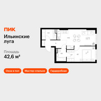 Планировка однокомнатной(квартира) площадью 42.6 квадратных метров в “ЖК Ильинские луга”