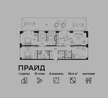 Планировка 4+ комнатной(квартира) площадью 116.6 квадратных метров в “ЖК PRIDE (Прайд)”