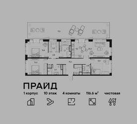 Планировка 4+ комнатной(квартира) площадью 116.6 квадратных метров в ЖК “ЖК PRIDE (Прайд)”