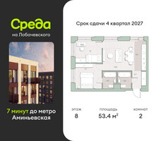 Планировка двухкомнатной(квартира) площадью 53.4 квадратных метров в “ЖК Среда на Лобачевского”