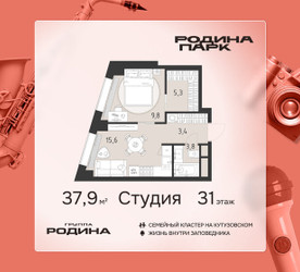 Планировка студии(квартира) площадью 37.9 квадратных метров в ЖК “ЖК Родина Парк”