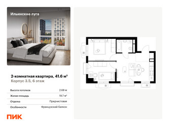 Планировка двухкомнатной(квартира) площадью 41.6 квадратных метров в ЖК “ЖК Ильинские луга”