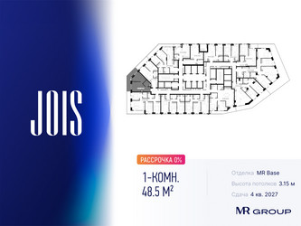 Планировка однокомнатной(апартаменты) площадью 48.5 квадратных метров в ЖК “ЖК JOIS (Джойс)”
