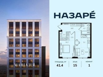 Планировка однокомнатной(квартира) площадью 41.4 квадратных метров в ЖК “ЖК НАЗАРÉ (Мангазея в Богородском)”
