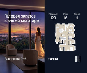 Планировка 4+ комнатной(квартира) площадью 123 квадратных метров в ЖК “Архитектурный проект ЮТУ”