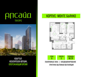 Планировка трехкомнатной(квартира) площадью 98.28 квадратных метров в ЖК “Квартал небоскребов Апсайд Тауэрс”