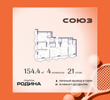 Планировка 4+ комнатной(квартира) площадью 154.4 квадратных метров в “ЖК Союз (СВАО)”