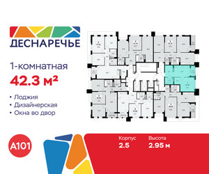 Планировка однокомнатной(квартира) площадью 42.3 квадратных метров в ЖК “ЖК Деснаречье”