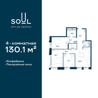 Планировка 4+ комнатной(квартира) площадью 130.1 квадратных метров в “ЖК СОУЛ”