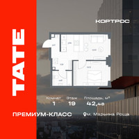 Планировка однокомнатной(квартира) площадью 42.48 квадратных метров в “ЖК TATE (Тэйт)”