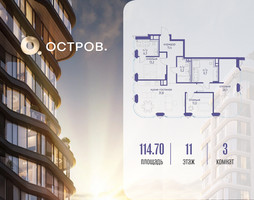 Планировка трехкомнатной(квартира) площадью 114.72 квадратных метров в “ЖК Остров”
