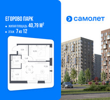 Планировка однокомнатной(квартира) площадью 40.79 квадратных метров в “ЖК Егорово Парк”
