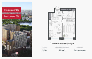 Планировка двухкомнатной(квартира) площадью 36.9 квадратных метров в “ЖК Михалковский”