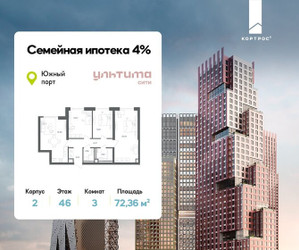 Планировка трехкомнатной(квартира) площадью 72.36 квадратных метров в ЖК “ЖК УЛЬТИМА Сити”