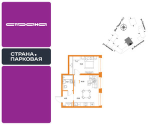 Планировка однокомнатной(квартира) площадью 45.43 квадратных метров в ЖК “ЖК Страна.Парковая”