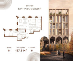 Планировка трехкомнатной(квартира) площадью 157.8 квадратных метров в “ЖК Квартал Веспер Кутузовский”