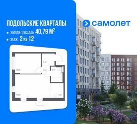 Планировка однокомнатной(квартира) площадью 40.79 квадратных метров в ЖК “ЖК Подольские кварталы”