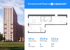 Планировка двухкомнатной(квартира) площадью 60 квадратных метров в “ЖК Космический Квартал”