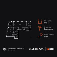 Планировка 4+ комнатной(квартира) площадью 162.2 квадратных метров в “ЖК Сидней Сити”