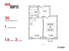Планировка однокомнатной(квартира) площадью 36 квадратных метров в “ЖК Видный берег 2”