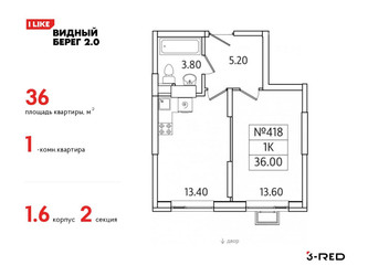 Планировка однокомнатной(квартира) площадью 36 квадратных метров в ЖК “ЖК Видный берег 2”