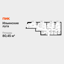 Планировка трехкомнатной(квартира) площадью 80.45 квадратных метров в ЖК “ЖК Ильинские луга”