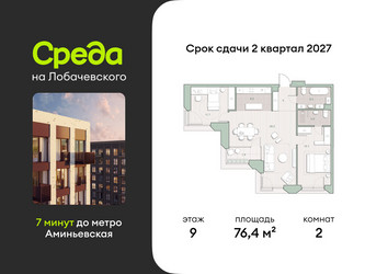 Планировка двухкомнатной(квартира) площадью 76.4 квадратных метров в ЖК “ЖК Среда на Лобачевского”