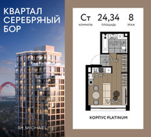 Планировка студии(квартира) площадью 24.34 квадратных метров в “ЖК Квартал Серебряный бор”