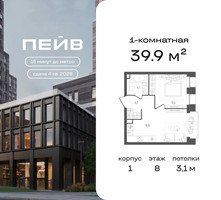 Планировка однокомнатной(квартира) площадью 39.9 квадратных метров в “ЖК ПЕЙВ”
