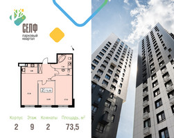 Планировка двухкомнатной(квартира) площадью 73.5 квадратных метров в “ЖК Self (Селф)”