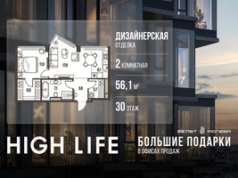 Планировка двухкомнатной(квартира) площадью 56.1 квадратных метров в “ЖК High Life (Хай Лайф)”