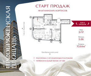 Планировка двухкомнатной(квартира) площадью 73.64 квадратных метров в ЖК “ЖК Преображенская Площадь”