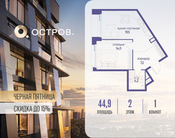 Планировка однокомнатной(квартира) площадью 44.92 квадратных метров в “ЖК Остров”