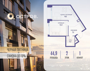 Планировка однокомнатной(квартира) площадью 44.92 квадратных метров в ЖК “ЖК Остров”