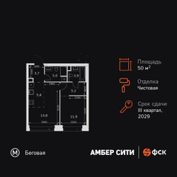 Планировка двухкомнатной(квартира) площадью 50.3 квадратных метров в ЖК “ЖК Амбер Сити”
