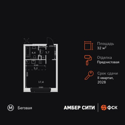 Планировка студии(квартира) площадью 32.7 квадратных метров в ЖК “ЖК Амбер Сити”