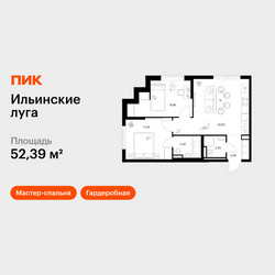 Планировка двухкомнатной(квартира) площадью 52.39 квадратных метров в ЖК “ЖК Ильинские луга”