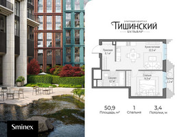 Планировка однокомнатной(квартира) площадью 50.9 квадратных метров в “Квартал Тишинский Бульвар”