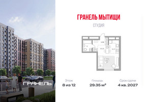 Планировка студии(квартира) площадью 29.35 квадратных метров в “ЖК Императорские Мытищи”