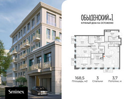 Планировка трехкомнатной(квартира) площадью 168.5 квадратных метров в “ЖК Обыденский №1”