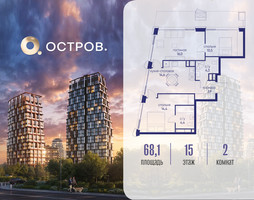 Планировка двухкомнатной(квартира) площадью 68.12 квадратных метров в “ЖК Остров”