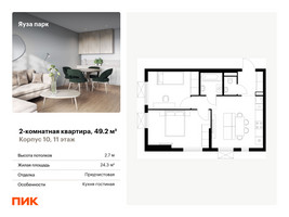 Планировка двухкомнатной(квартира) площадью 49.2 квадратных метров в “ЖК Яуза Парк (Мытищи)”