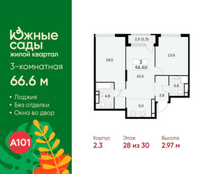 Планировка трехкомнатной(квартира) площадью 66.6 квадратных метров в ЖК “ЖК Южные сады”