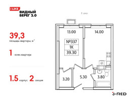 Планировка однокомнатной(квартира) площадью 39.3 квадратных метров в “ЖК Видный берег 2”