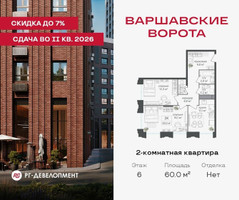 Планировка двухкомнатной(квартира) площадью 60 квадратных метров в “ЖК Варшавские ворота”