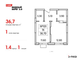 Планировка однокомнатной(квартира) площадью 36.7 квадратных метров в “ЖК Видный берег 2”