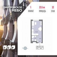 Планировка студии(квартира) площадью 21.7 квадратных метров в “ЖК Дмитровское небо”